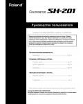 Инструкция Roland SH-201