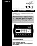 Инструкция Roland TD-3