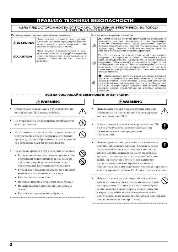 Инструкция Roland TD-3