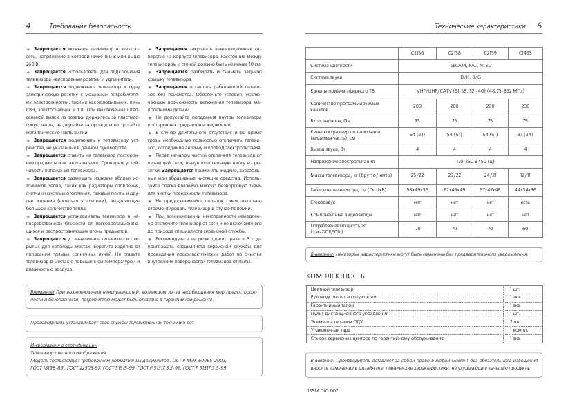 Инструкция Rolsen C-2156