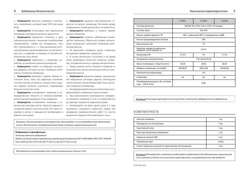 Инструкция Rolsen C-21R53