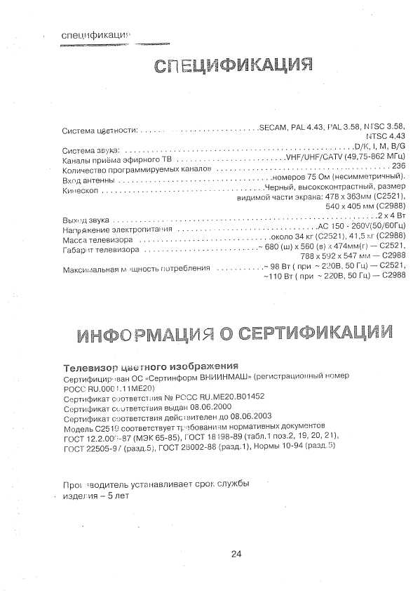 Инструкция Rolsen C-25R21