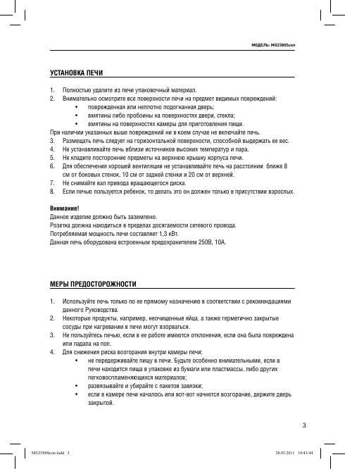 Инструкция Rolsen MG-2380SCON