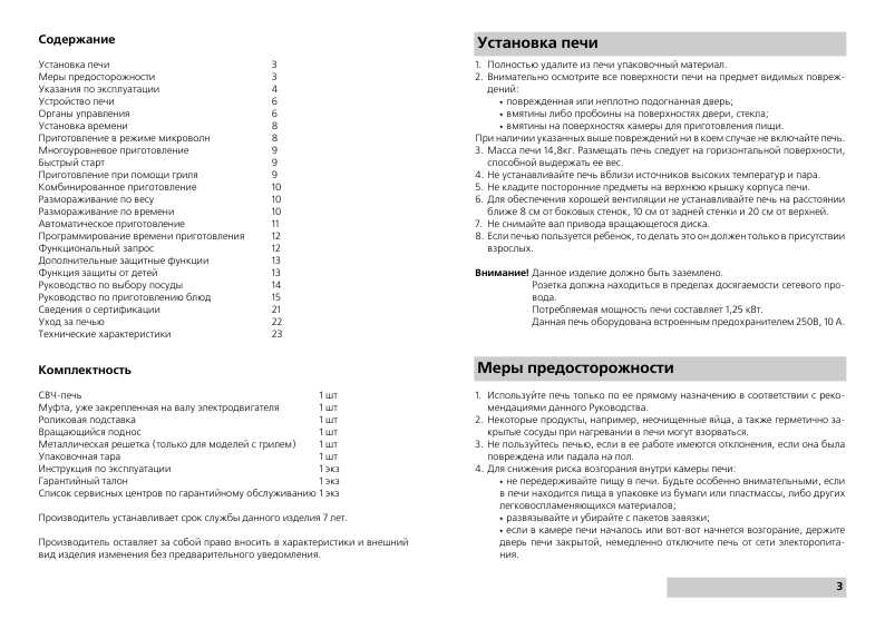 Инструкция Rolsen MG-2380TB