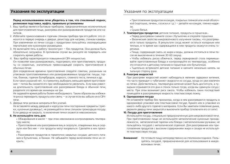 Инструкция Rolsen MS-1770MD