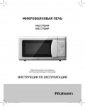 Инструкция Rolsen MS-1770MF