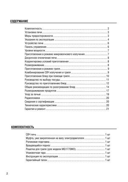Инструкция Rolsen MS-1770MO