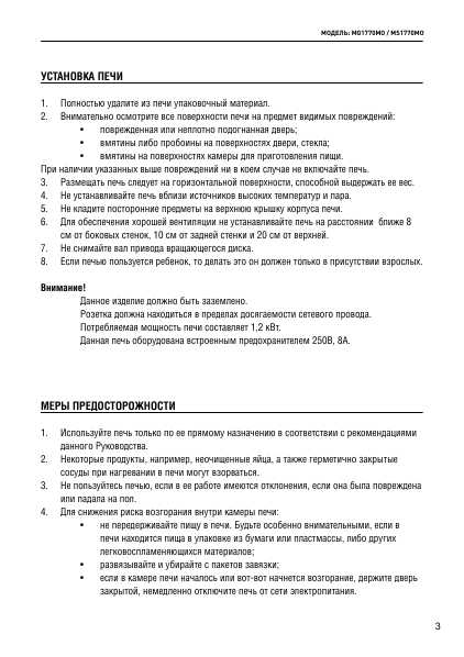 Инструкция Rolsen MS-1770MO