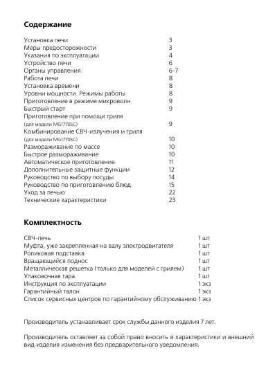 Инструкция Rolsen MS-1770SC