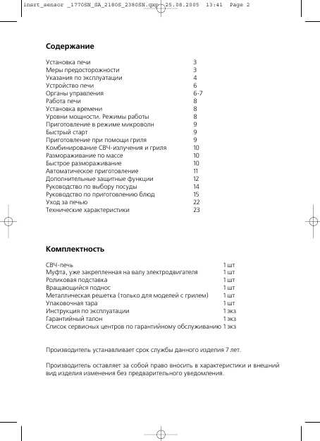 Инструкция Rolsen MS-1770SN