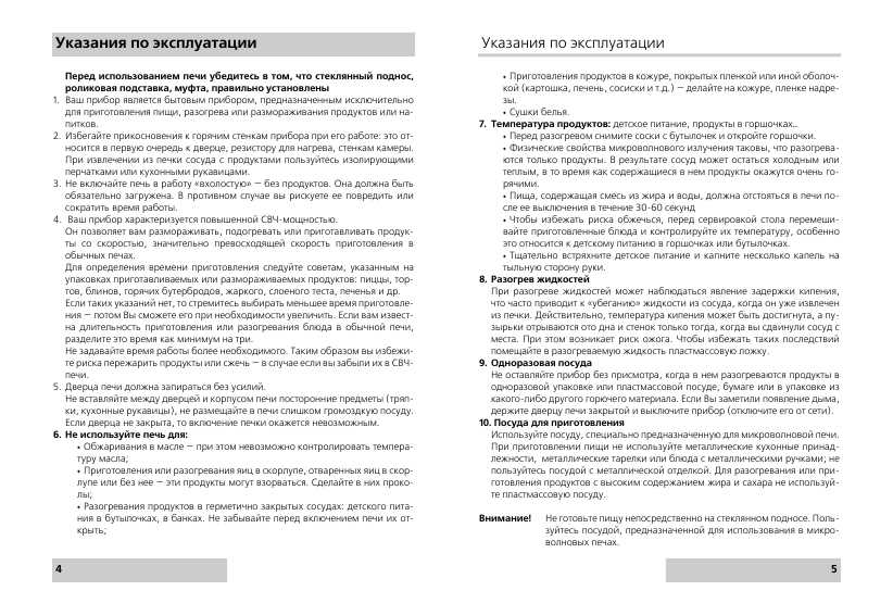 Инструкция Rolsen MS-2080MA