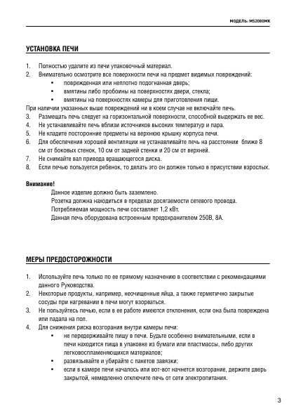 Инструкция Rolsen MS-2080MK