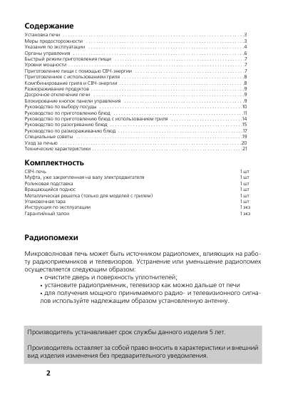 Инструкция Rolsen MS-2080SF