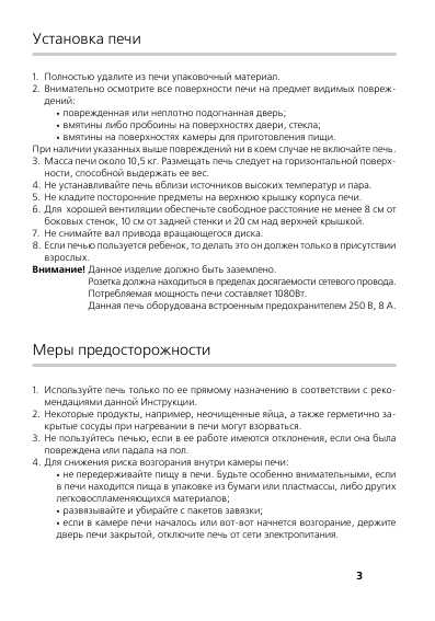 Инструкция Rolsen MS-2080SF
