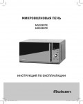 Инструкция Rolsen MS-2080TE
