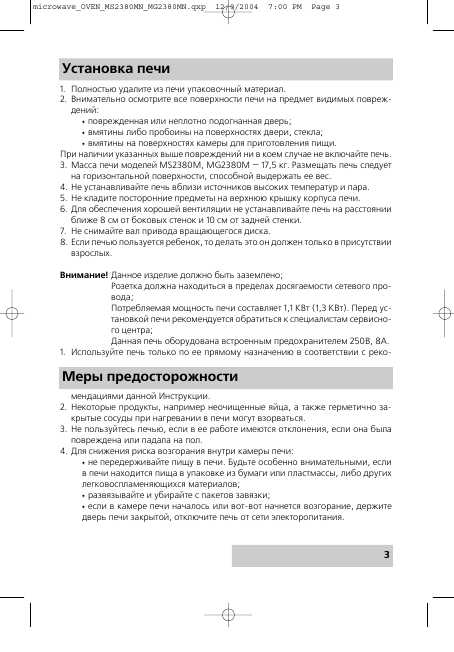 Инструкция Rolsen MS-2380M