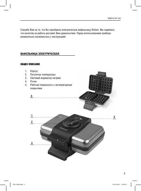 Инструкция Rolsen PM-1040