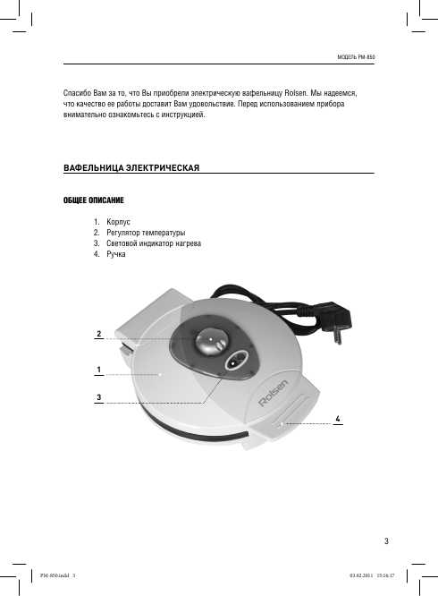 Инструкция Rolsen PM-850