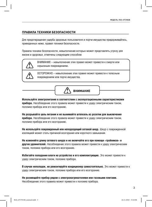 Инструкция Rolsen RAS-07CWAB