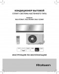 Инструкция Rolsen RAS-07CWAF