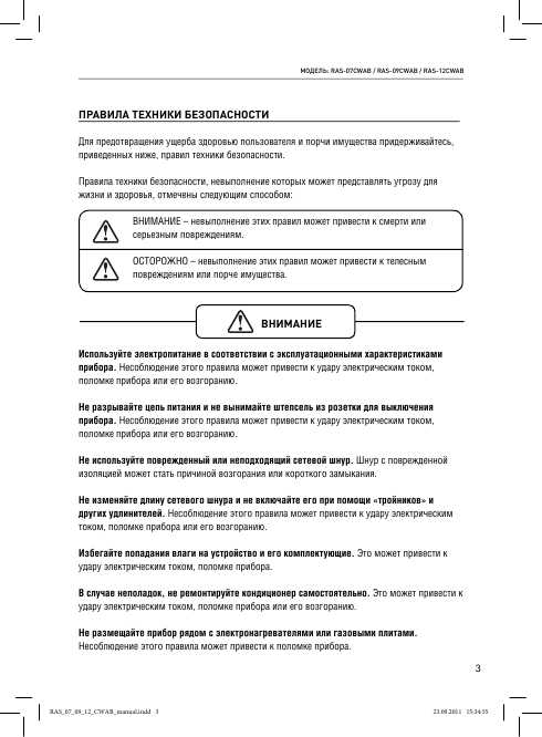 Инструкция Rolsen RAS-09CWAB