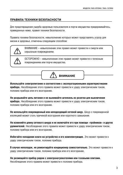 Инструкция Rolsen RAS-09CWAI