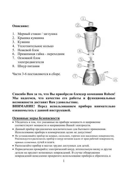 Инструкция Rolsen RB-500G