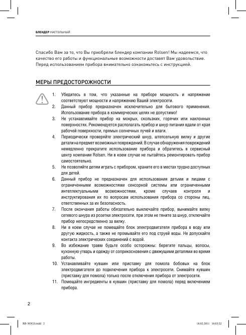 Инструкция Rolsen RB-505G
