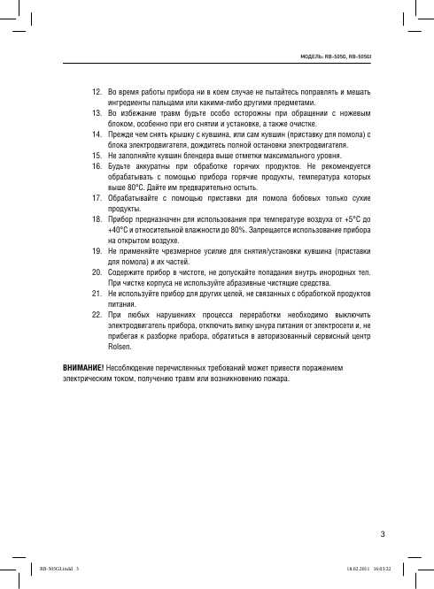 Инструкция Rolsen RB-505G