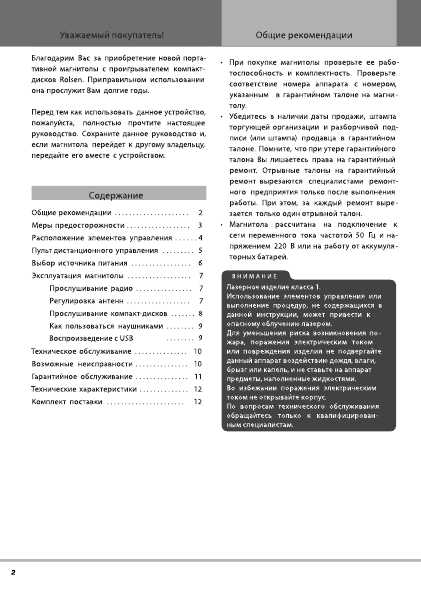 Инструкция Rolsen RBM-112