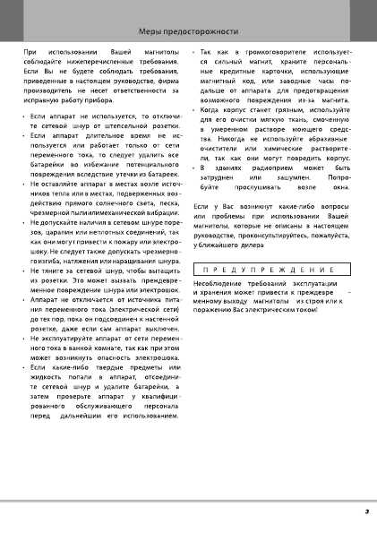 Инструкция Rolsen RBM-112