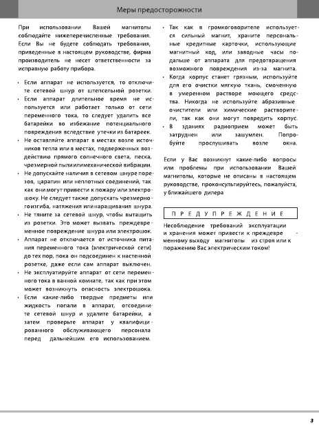 Инструкция Rolsen RBM-113