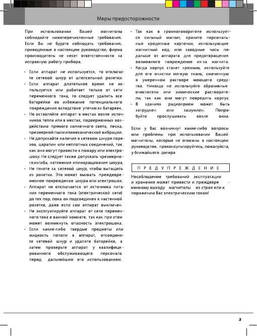 Инструкция Rolsen RBM-114