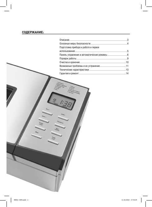 Инструкция Rolsen RBM-1309