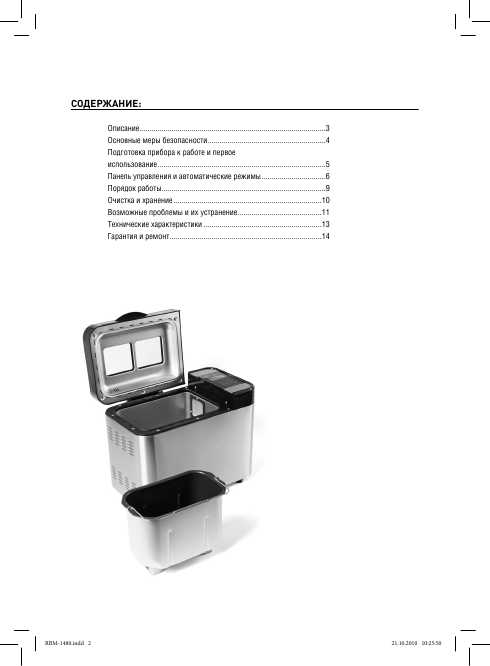 Инструкция Rolsen RBM-1480