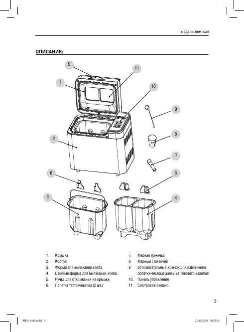 Инструкция Rolsen RBM-1480