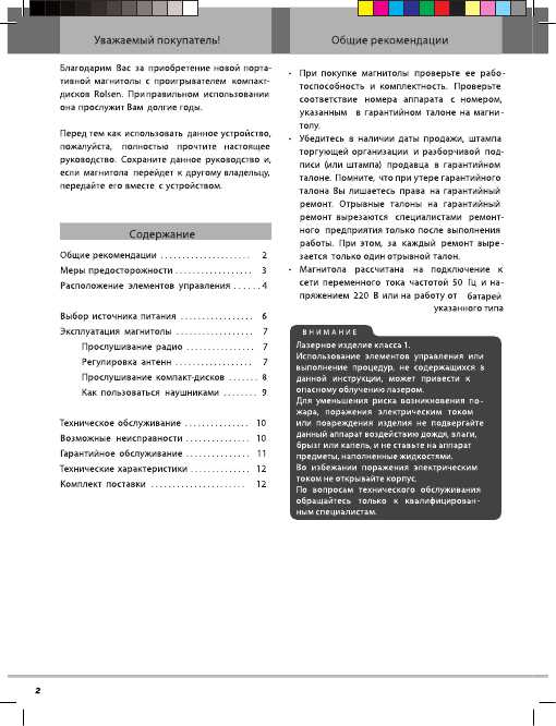 Инструкция Rolsen RBM-212