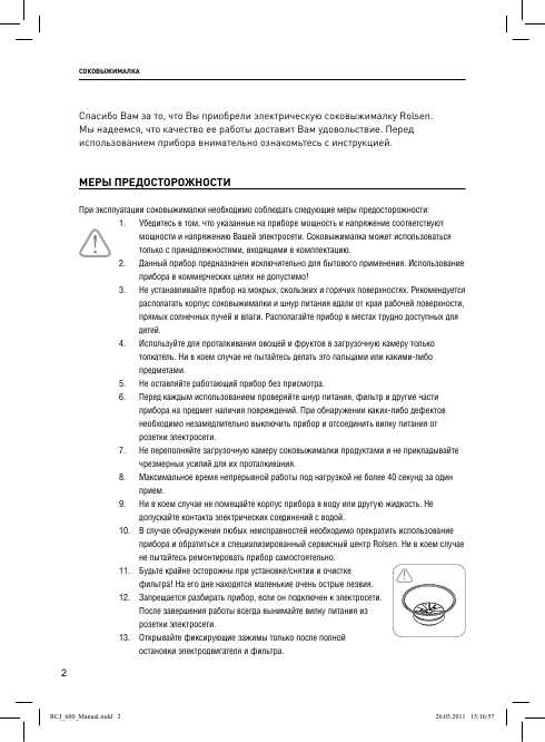 Инструкция Rolsen RCJ-600