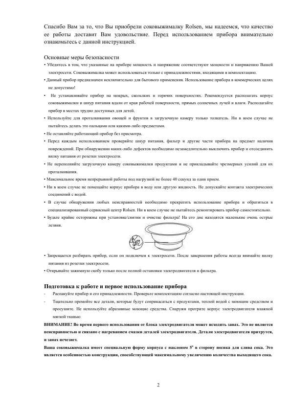 Инструкция Rolsen RCJ-701