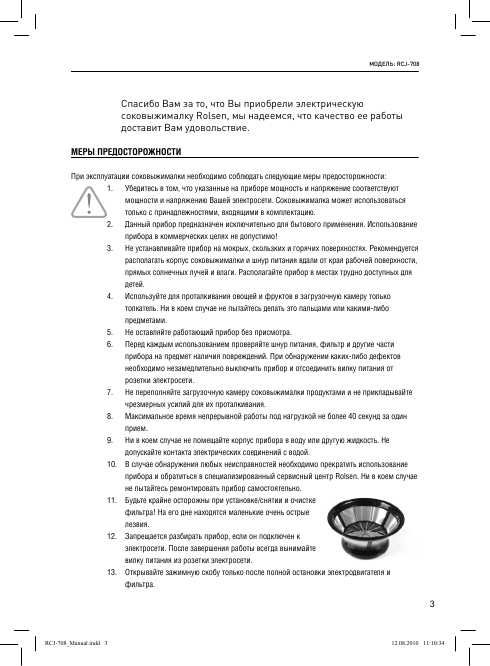 Инструкция Rolsen RCJ-708