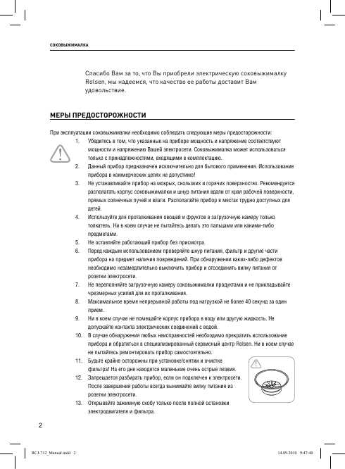 Инструкция Rolsen RCJ-712