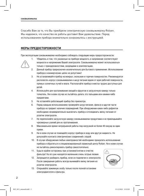 Инструкция Rolsen RCJ-815