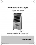 Инструкция Rolsen RCS-2000RT