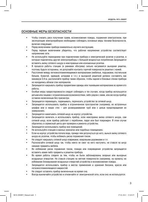 Инструкция Rolsen RCS-2000RT
