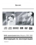 Инструкция Rolsen RDV-500