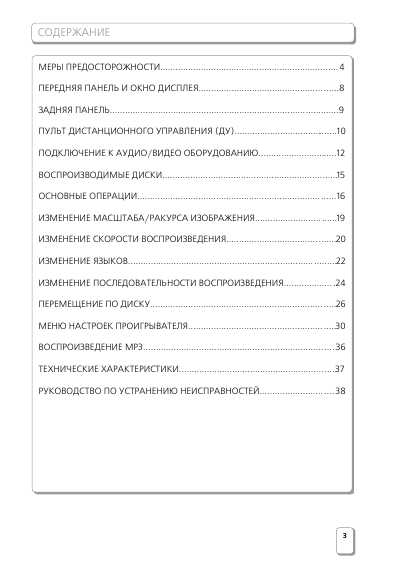Инструкция Rolsen RDV-600