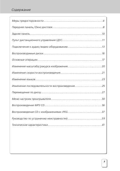 Инструкция Rolsen RDV-620