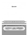 Инструкция Rolsen RDV-710