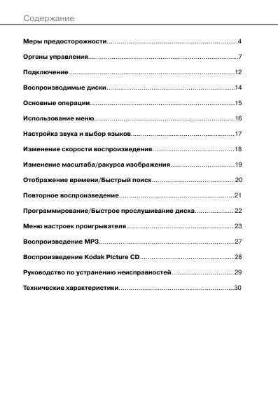 Инструкция Rolsen RDV-710