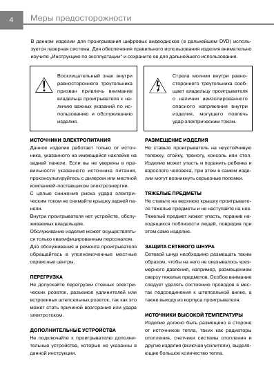 Инструкция Rolsen RDV-710